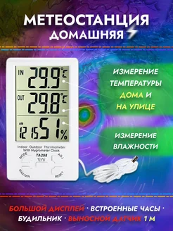 Домашняя метеостанция с выносным датчиком, термометр, гигром