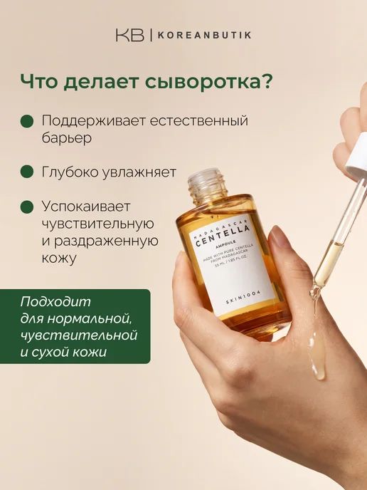 SKIN1004 Сыворотка для лица с центеллой Корея, 55 мл, фото 3
