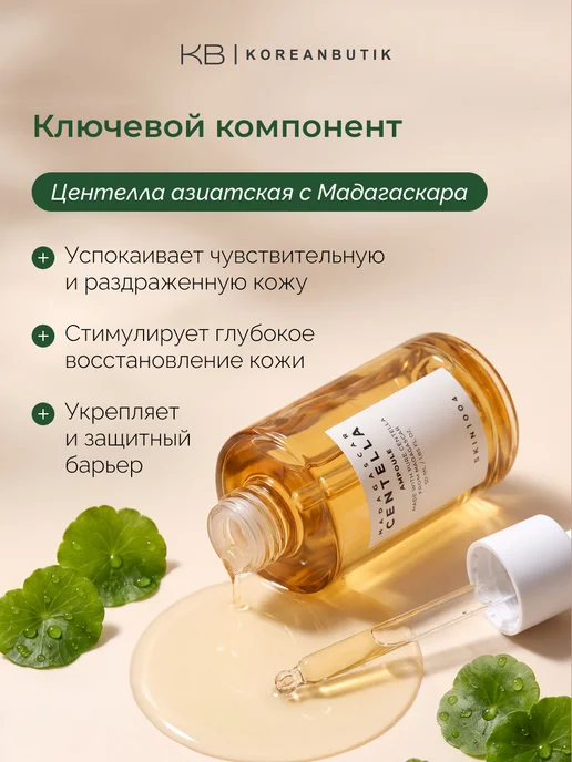SKIN1004 Сыворотка для лица с центеллой Корея, 55 мл, фото 4