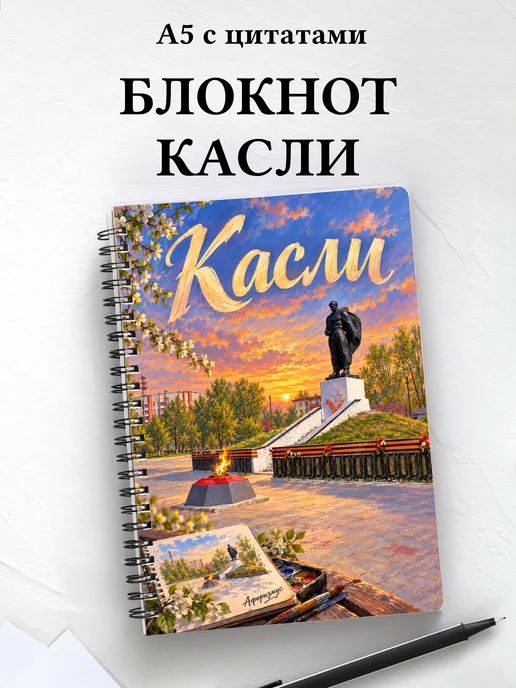 Блокнот Касли с мотивирующими цитатами