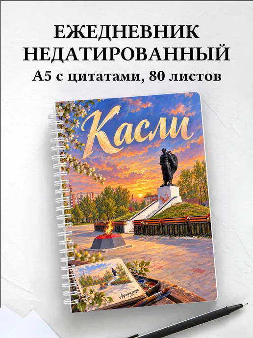 Ежедневник недатированный Касли