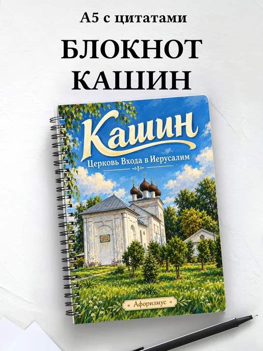 Блокнот Кашин с мотивирующими цитатами