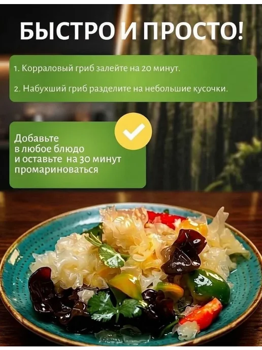 Грибы сушеные древесные Коралловый Тремелла, 100гр, 300 г, фото 3