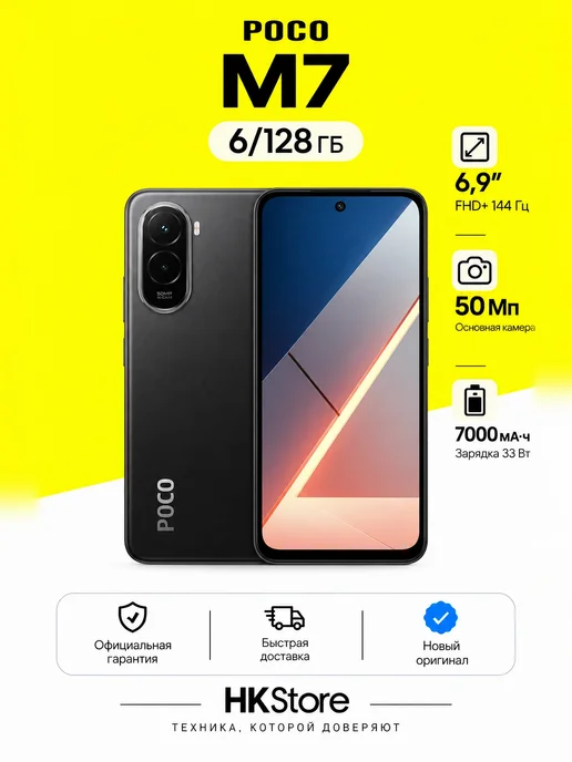 Смартфон Xiaomi Poco M7 6/128 ГБ, черный