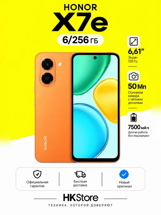 Смартфон HONOR X7E 6/256 ГБ, оранжевый