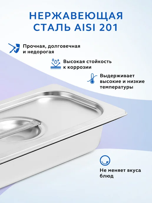GASTRORAG Гастроемкость из нержавеющей стали GN 1 3-100 с крышкой, 2 шт, фото 3