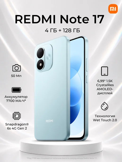 Смартфон Xiaomi Redmi Note 17 4/128 ГБ, синий