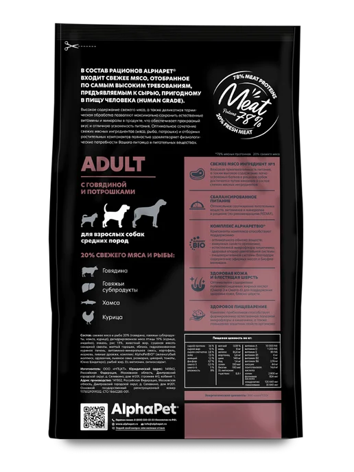 Сухой корм AlphaPet Потрошки для собак, крупные, говядина, 7 кг, фото 2