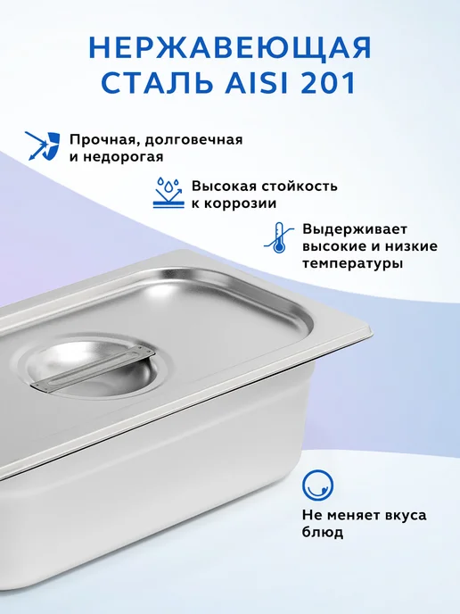GASTRORAG Гастроемкость из нержавеющей стали GN 1 3-100 с крышкой, вариант, фото 3