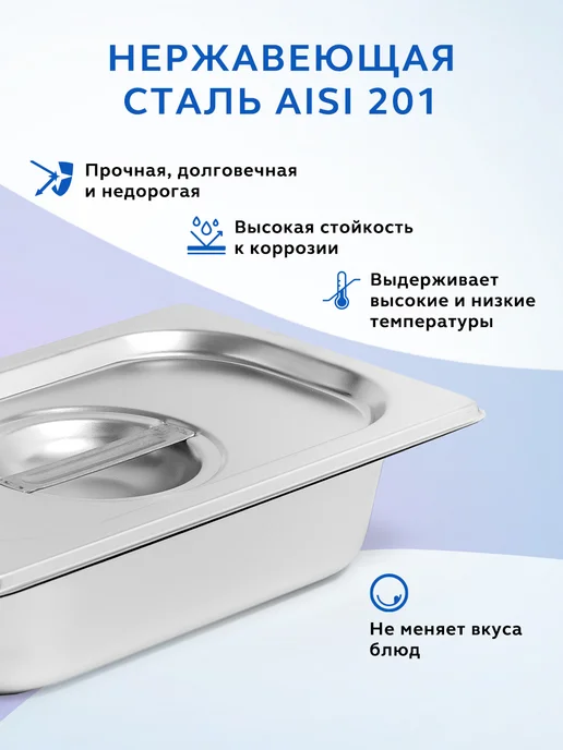 GASTRORAG Гастроемкость из нержавеющей стали GN 1 4-65 с крышкой 2 шт, 2 шт, фото 3