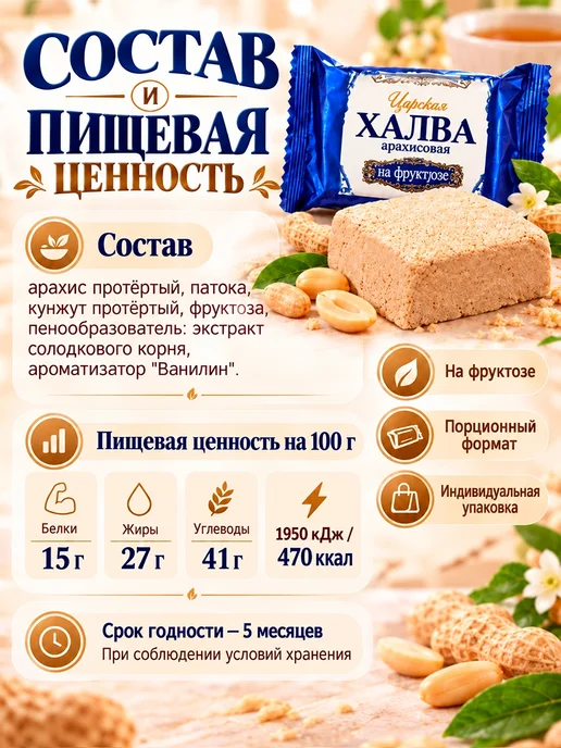 Азовская кондитерская фабрика Халва без сахара Тахинно-арахисовая Царская, 2шт по 180гр, 10 шт, 180 г, фото 4