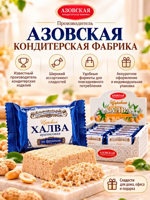 Азовская кондитерская фабрика Халва без сахара Тахинно-арахисовая Царская, 2шт по 180гр, 10 шт, 180 г, фото 5
