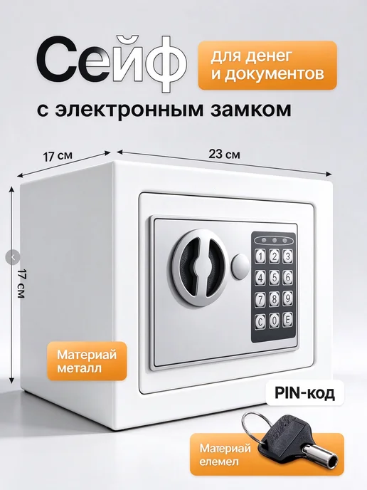 Сейф для денег и документов электронный с кодовым замком, белый, фото 7