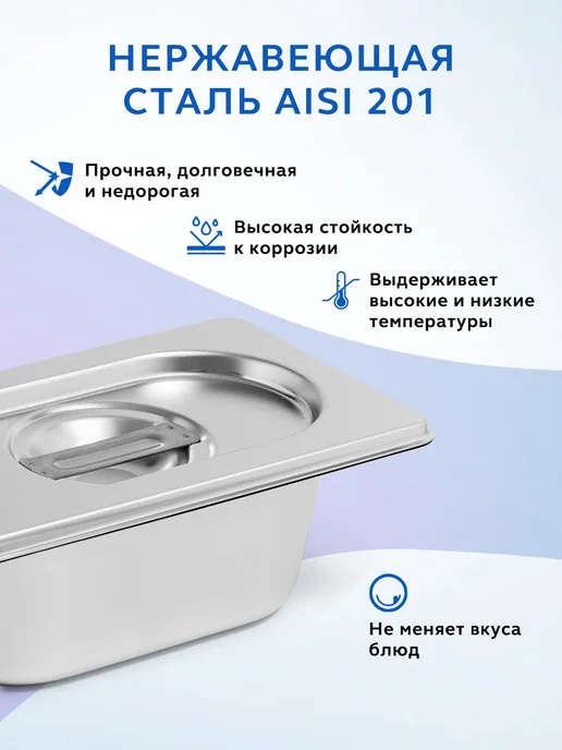 GASTRORAG Гастроемкость из нержавеющей стали GN 1 9-65 с крышкой 2 шт, 2 шт, фото 3