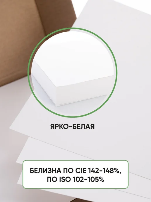 Бумага Ювента.Маркет A4, 160 г/м², 250 листов, 1 пачка, фото 4