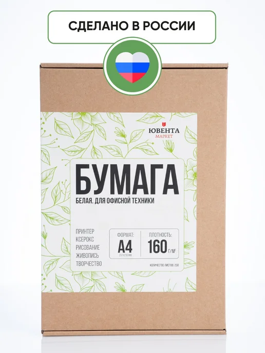 Бумага Ювента.Маркет A4, 160 г/м², 250 листов, 1 пачка, фото 5