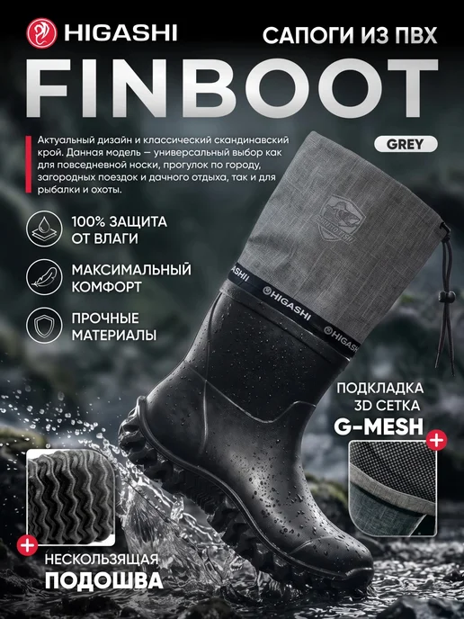 Higashi Сапоги резиновые высокие из ПВХ Finboot, цвет Черный, серый