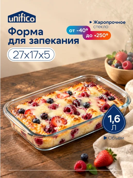 Unifico Форма для запекания 1.6 л в духовке стекло, 1,6 л