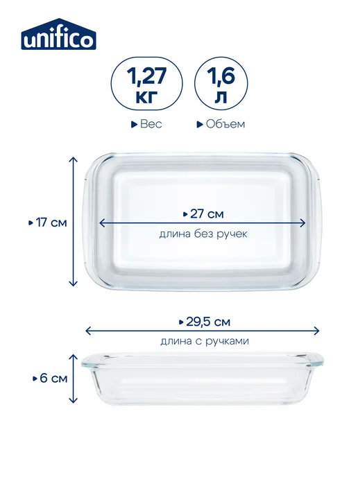 Unifico Форма для запекания 1.6 л в духовке стекло, 1,6 л, фото 2