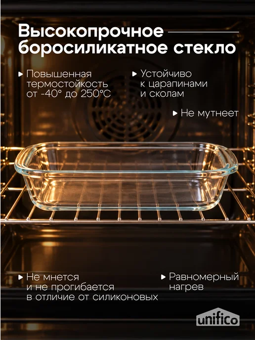 Unifico Форма для запекания 1.6 л в духовке стекло, 1,6 л, фото 3