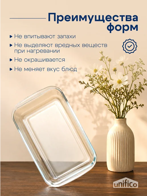 Unifico Форма для запекания 1.6 л в духовке стекло, 1,6 л, фото 4