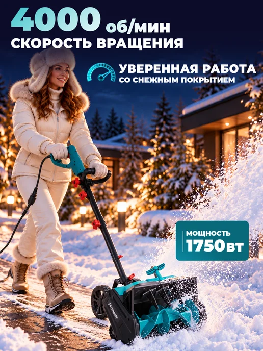 Pioneer Снегоуборщик электрический 2500 Вт, вариант, фото 2