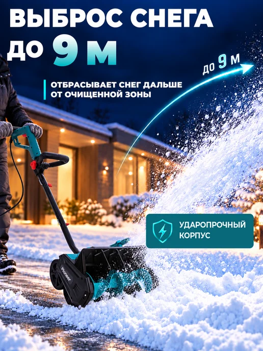 Pioneer Снегоуборщик электрический 2500 Вт, вариант, фото 3