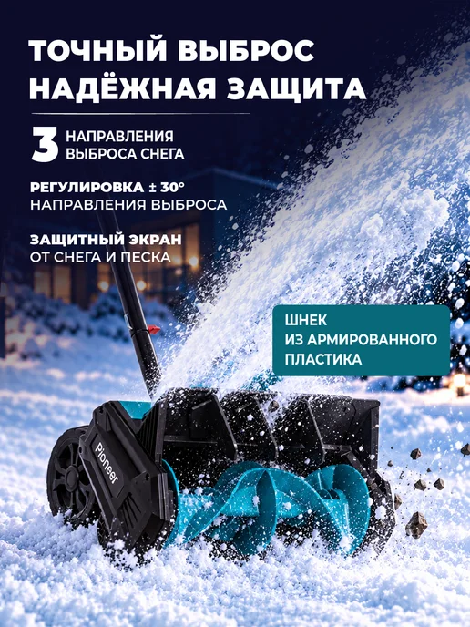 Pioneer Снегоуборщик электрический 2500 Вт, вариант, фото 5