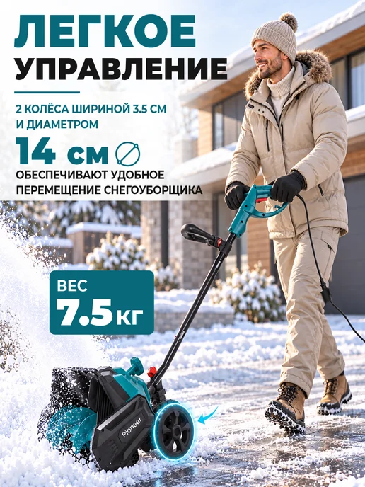 Pioneer Снегоуборщик электрический 2500 Вт, вариант, фото 6