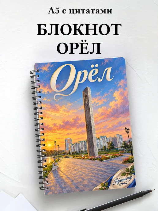 Блокнот Орёл с мотивирующими цитатами