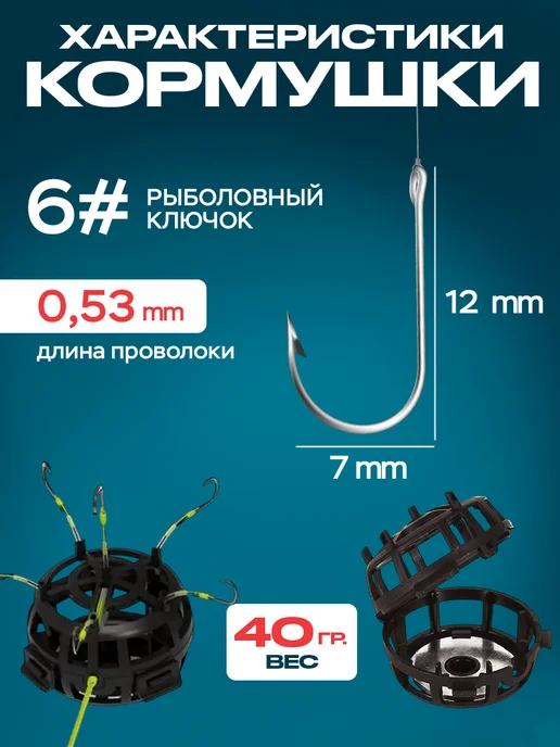 Кормушка донная с 6 крючками размера 6, 1 шт, 1 шт, фото 3