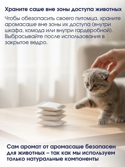 spafy Аромасаше ароматическое саше для белья в шкаф, вариант, фото 8