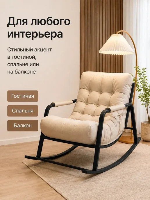 Кресло-качалка, 80х110х58 см, 110x58 см, фото 2