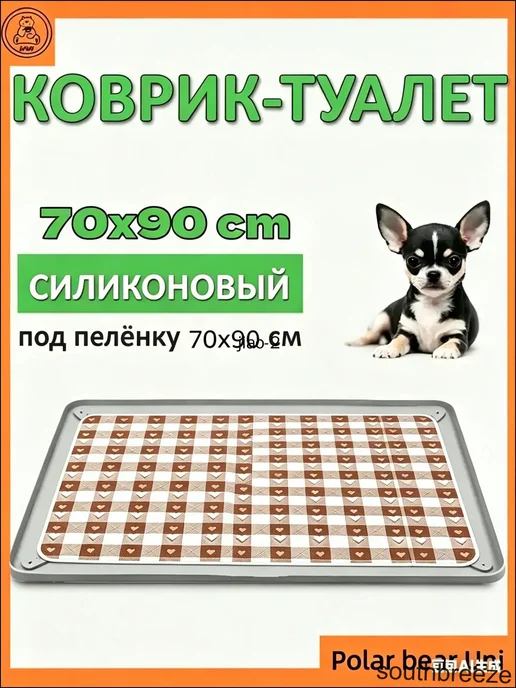 Силиконовый поддон под пеленку для собак, 70x90 см, 70x90 см