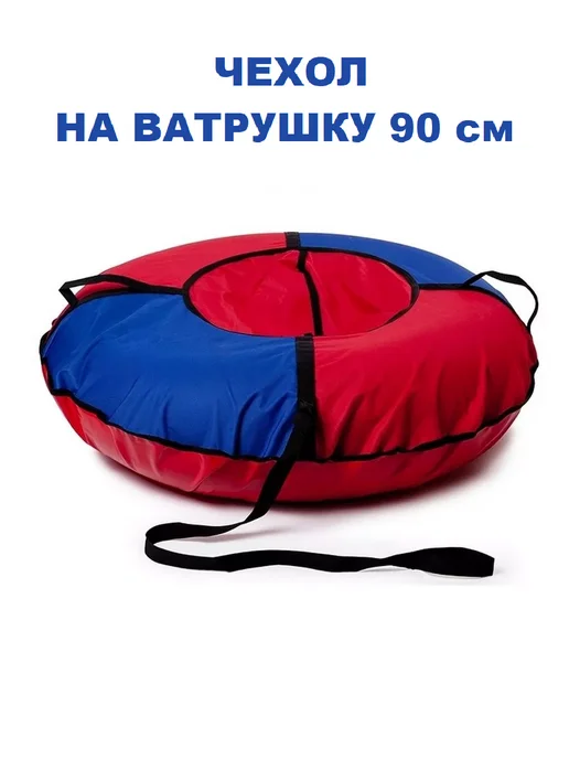 ПластиК Тюбинг ватрушка 90 см, чехол без камеры, синий