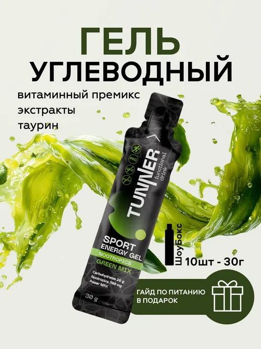 Углеводный гель для бега, вариант