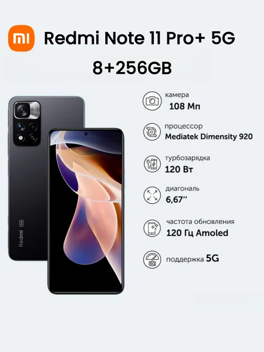 Смартфон Xiaomi Redmi Note 11 Pro Plus 8/256 ГБ, черный