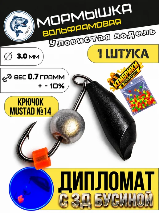 Улов37 Мормышка для зимней рыбалки дипломат с 3Д бусиной, черный