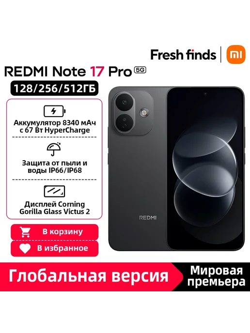 Смартфон Xiaomi Redmi Note 17 Pro 8/256 ГБ, коричневый, фото 2