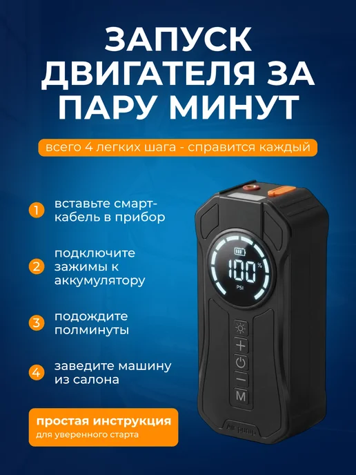 Пусковое зарядное устройство для автомобиля с компрессором, вариант, фото 4